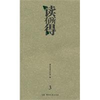 读有所得-3