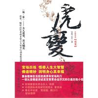 虎变