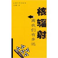 核辐射离我们有多远