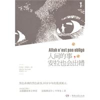 人间的事.安拉也会出错