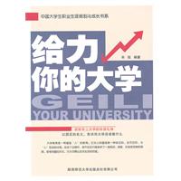 给力.你的大学