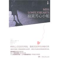 寂寞芳心小姐