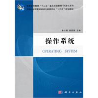 操作系统