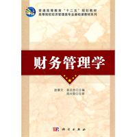财务管理学