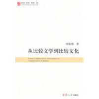 从比较文学到比较文化-当代中国比较文学研究文库