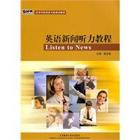 英语新闻听力教程-(附赠MP3光盘一张)