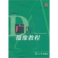 广告摄像教程
