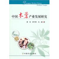中国木薯产业发展研究