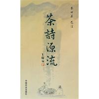 茶诗源流