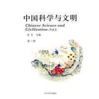 中国科学与文明:第一辑:vol.Ⅰ
