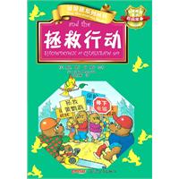 拯救行动
