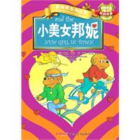 小美女邦妮