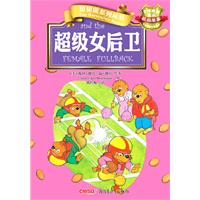 超级女后卫