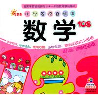 数学108-小学名校直通车-幼儿园.学前班适用-随书附赠动画教学光盘