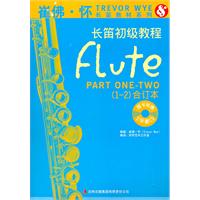 长笛初级教程-(1-2)合订本-随书附赠2伴奏CD