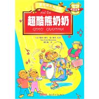 超酷熊奶奶