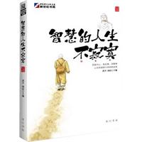 智慧的人生不寂寞