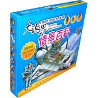 大眼界情景百科-(全套10本)