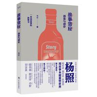 故事效应-创意与创价