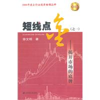 短线点金(之一)-揭开市场的底牌-修订版