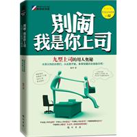 别闹-我是你上司
