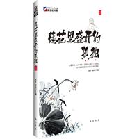 莲花里盛开的孤独