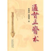 通督正脊术-(含光盘)