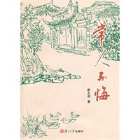 常人不悔