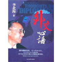 外交心语