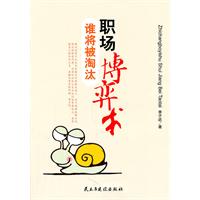 职场博弈术-谁将被淘汰