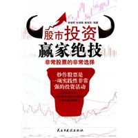 股市投资赢家绝技-非常股票的非常选择