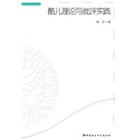 酷儿理论与批评实践