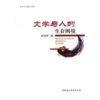 文学与人的生存困境