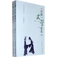 中国文学读本 上下 中华文化普及丛书
