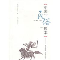 中国民族读本 中华文化普及丛书