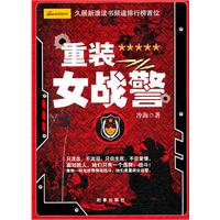 重装女战警