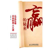 赢的秘密-从NBA企业的用人之道