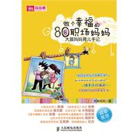 做个幸福80后职场妈妈-大晨妈妈育儿手记