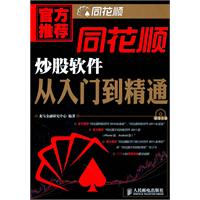同花顺炒股软件从入门到精通1cd