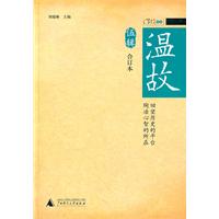 温故(伍辑)合订本
