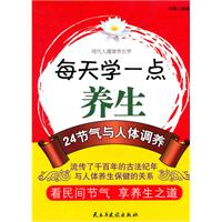 每天学一点养生:24节气与人体调养