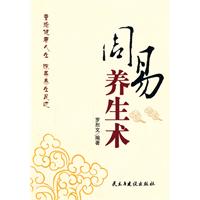周易养生术