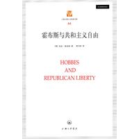 霍布斯与共和主义自由
