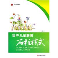 留守儿童教育-古柱模式