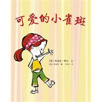 可爱的小雀斑
