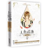 人鱼的信物之禁忌之恋-(全二册)