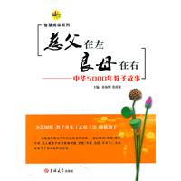 慈父在左良母在右-中华5000年教子故事