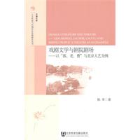 戏剧文学与剧院剧场-以郭.老.曹与北京人艺为例