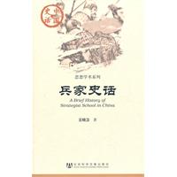 兵家史话