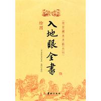 绘图入地眼全书